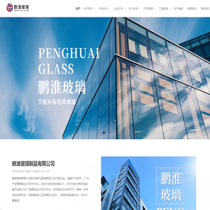 鹏淮玻璃/玻璃深加工/建筑玻璃
