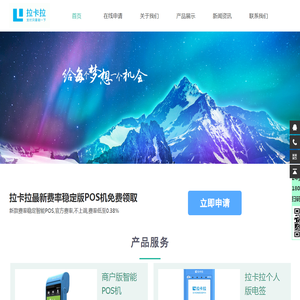 拉卡拉POS机官网申请