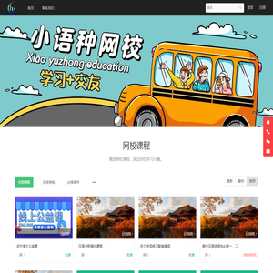 慧洋网校