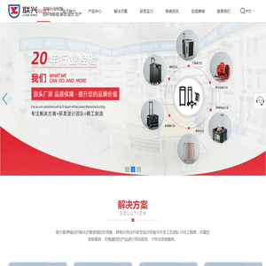 东莞市联兴箱包配件有限公司坐落于广东省制造业重镇