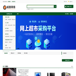 诚惠网络