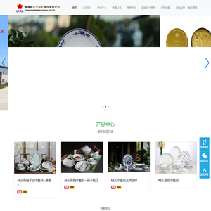 景德镇陶瓷集团有限责任公司