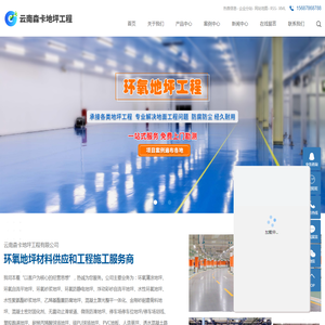 云南环氧地坪工程施工