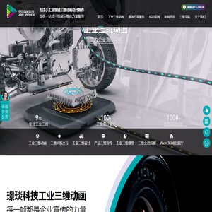 工业三维动画制作公司