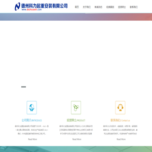 德州科力起重安装有限公司