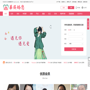华族婚恋