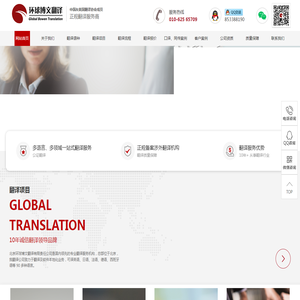 北京翻译公司