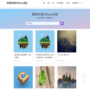 慕课网中国大学mooc答案