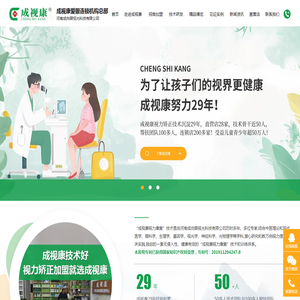 成视康爱眼连锁机构总部