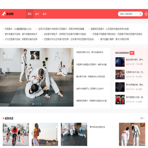 柔术网