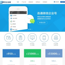 QQ企业邮箱官方注册申请优惠购买