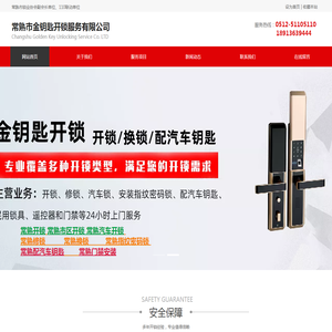 常熟开锁电话0512