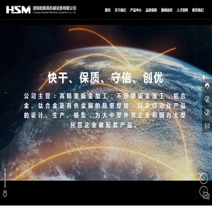 洛阳哈斯曼机械设备有限公司