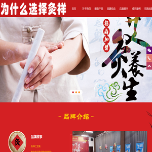 为什么选择灸祥灸祥加盟
