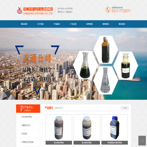 沧州志通有限责任公司
