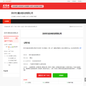 深圳市力嘉光电科技有限公司