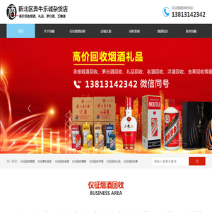 仪征烟酒回收