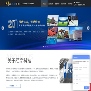 深圳市易高科技有限公司