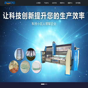 百能数控设备（福建）有限公司