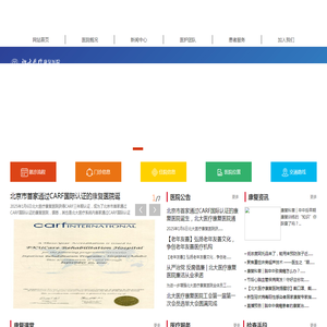 北大医疗康复医院官方网站