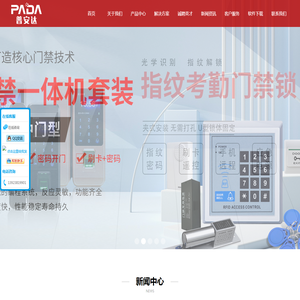 深圳市普安达科技有限公司