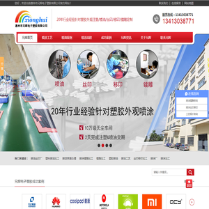 塑胶喷油厂