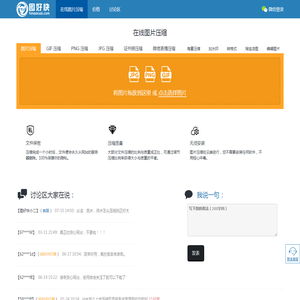 在线图片压缩！支持GIF动图压缩