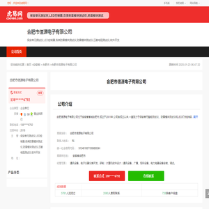 合肥市信源电子有限公司