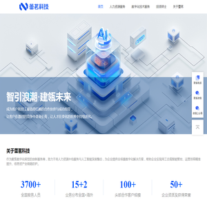 蕾茗科技是人力资源服务与数字化服务提供商
