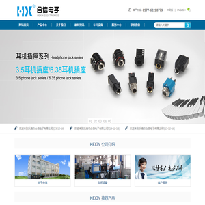 乐清市合信电子有限公司