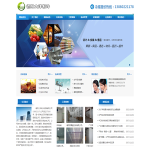 德阳保鲜库造价.德阳气调库设计.13880221178.德阳冻库价格.德阳冷库安装