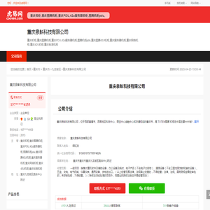 重庆泉斛科技有限公司