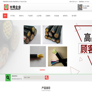 江苏省大明电缆有限公司