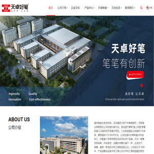 温州天骄笔业有限责任公司