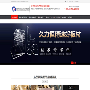 西安久力恒亚克力制品有限公司