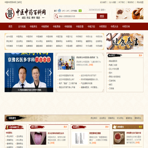中医中药百科网