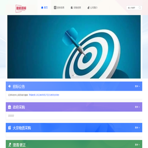 建航招标采购(广东)有限公司