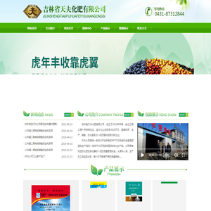 吉林省天夫化肥有限公司