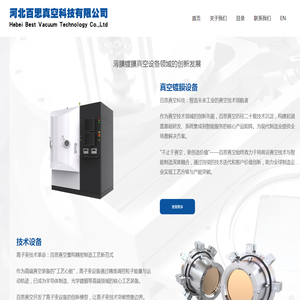 河北百思真空科技有限公司