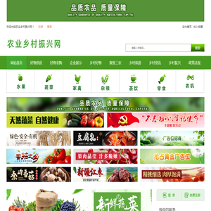 农业乡村振兴网