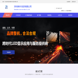 深圳跨时代视讯有限公司