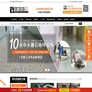 重庆地坪