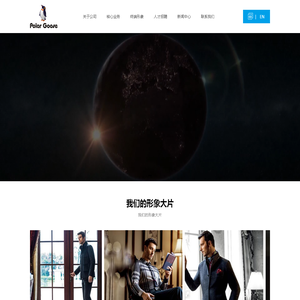 谱拉歌世服饰有限公司