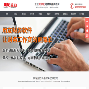 长春用友软件
