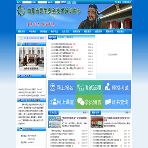 曲阜市民生安全技术培训中心