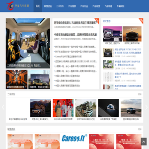 华夏汽车联盟