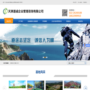 天津道诚企业管理咨询有限公司