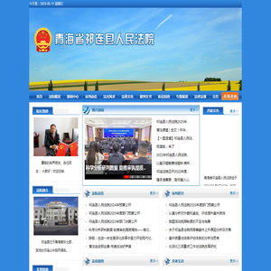青海省祁连县人民法院网