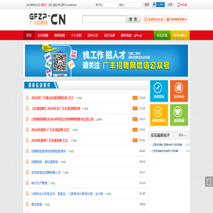 广丰招聘网
