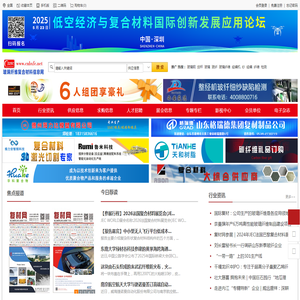 玻璃纤维复合材料信息网